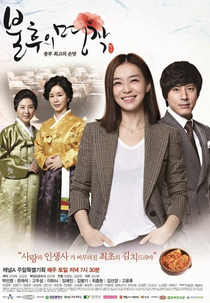 Immortal Classic (Bulhuui Myeongjag)