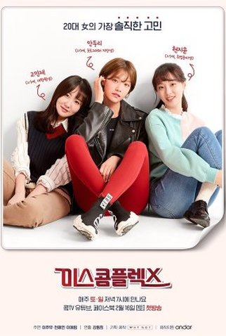 Poster 1 de Série Miss Complex (2019)