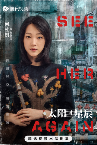 Poster 8 de Série See Her Again (2024)