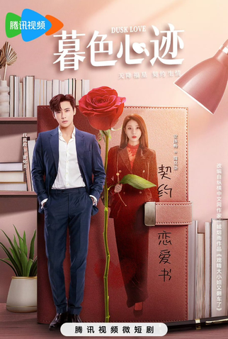 Poster 2 de Série Amor ao anoitecer (2024)