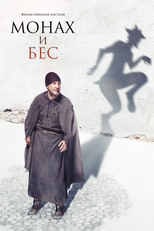 The Monk and the Demon (Monakh i bes)