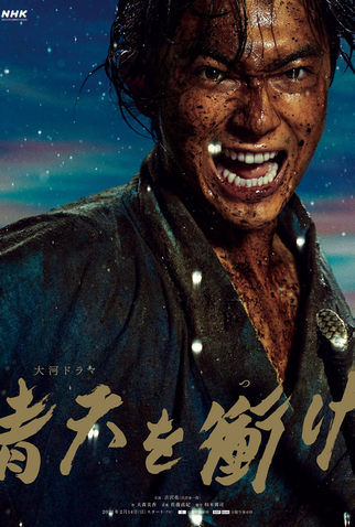Poster 3 de Série Reach Beyond The Blue Sky (2021)