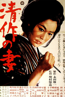 A Esposa de Seisaku - Poster / Capa / Cartaz - Oficial 2