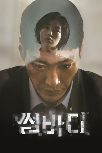 Poster de Franquia 썸바디 (2022)