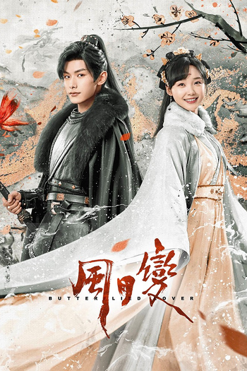 Poster de Franquia 风月变 (2023)