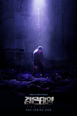 The Veil: Daylight (검은 태양: Special)