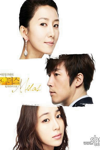  de Série Midas (2011)