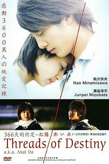  de Série Akai Ito (2008)