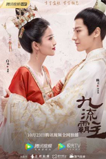 Soberano Jiu Liu (九流霸主)