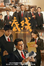 Draw the Line (底线)