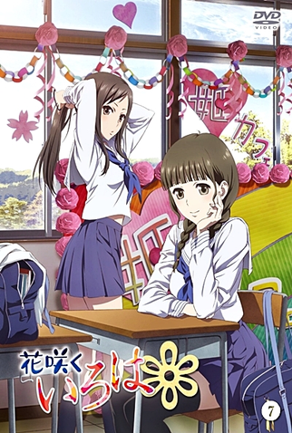 Poster 9 de Série Hanasaku Iroha (2011)