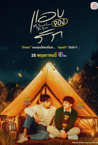 Poster 2 de Série My Secret Love (2022)