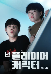 N.P.C (넌 플레이어 캐릭터)