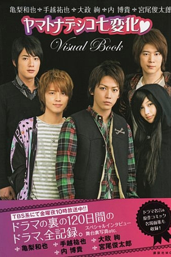  de Série Yamato Nadeshiko Shichi Henge (2010)