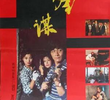 Si Wang Yu Mou