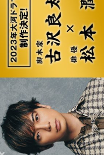 Dou Suru Ieyasu - Poster / Capa / Cartaz - Oficial 2