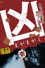 Magamagashi (凶<まがまがし> 1;呪女)