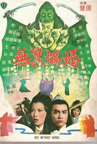 Poster 1 de Filme Bat Without Wings (1980)