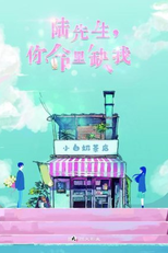 Mr. Lu, Your Life Lacks Me (陆先生，你命里缺我)