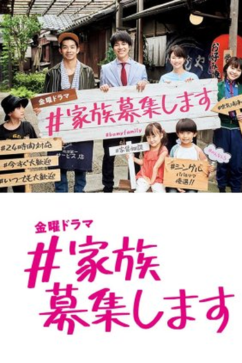 Poster de Série #Be My Family (2021)