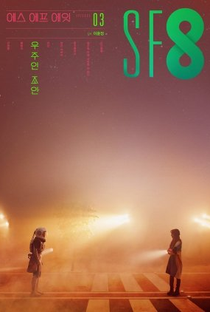 SF8: Joan's Galaxy - Poster / Capa / Cartaz - Oficial 1