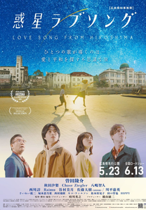 Love Song From Hiroshima (惑星ラブソング)