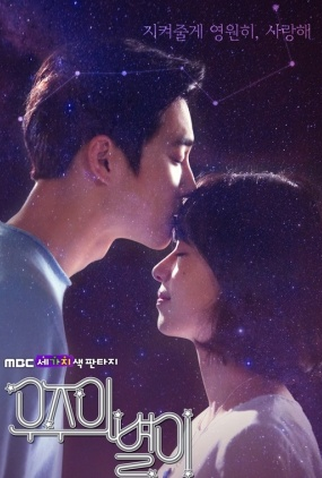 Poster 1 de Série The Universe's Star (2017)