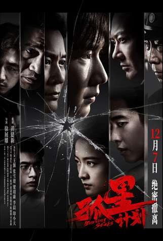 Poster 1 de Filme Burning Star (2024)