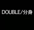Double
