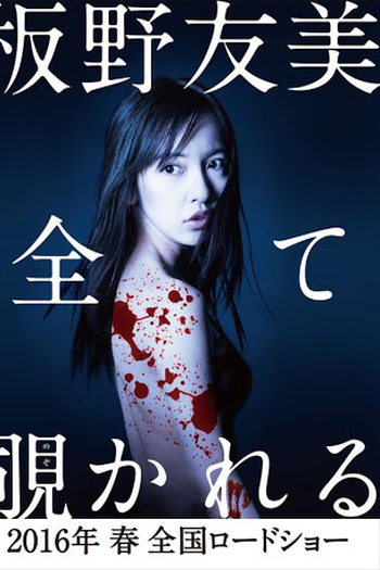  de Filme Nozokime (2016)