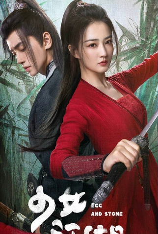 Poster 7 de Série Egg and Stone (2023)