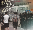 The War You and I