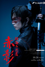 Ninja Akakage (1ª Temporada) (仮面の忍者 赤影)