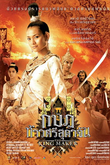  de Filme Guardião Real (2005)