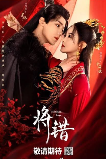 Poster de Série Amor errado (2024)