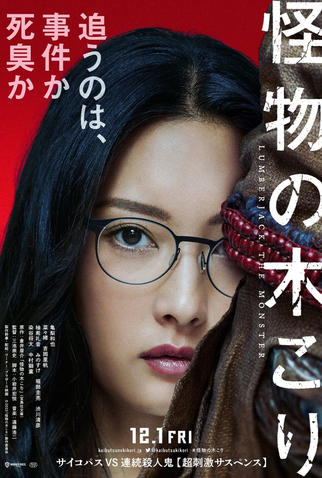 Poster 5 de Filme Lumberjack The Monster (2023)