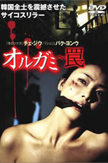  de Filme The Hole (1997)