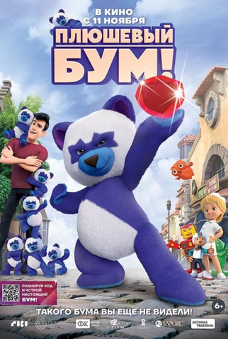 Poster 1 de Filme Teddy Boom! (2021)