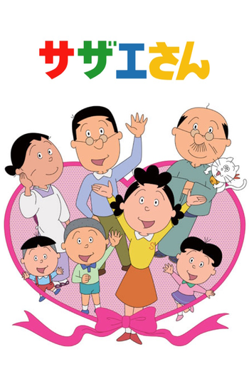 Poster de Franquia サザエさん (1969)