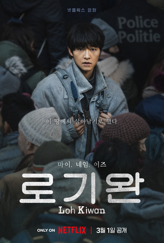 Poster 1 de Filme Meu Nome é Loh Kiwan (2024)