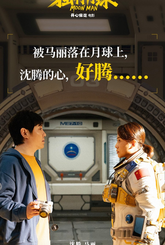 Poster 4 de Filme Moon Man (2022)