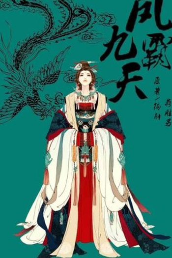 Poster de Série Feng Ba Jiu Tian (2022)