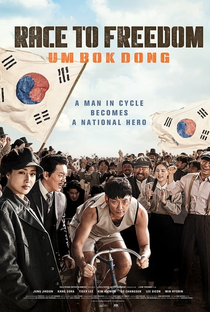 Corrida Para a Liberdade: Um Bok Dong - Poster / Capa / Cartaz - Oficial 3
