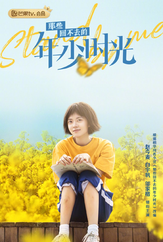 Poster 4 de Série Stand by Me (2023)