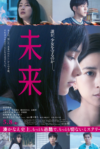 Poster 1 de Filme Mirai (2026)