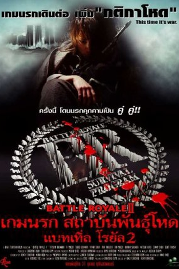  de Filme Batalha Real (2000)