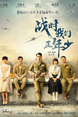 We Are Young In Wartime (战时我们正年少)