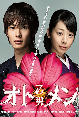 Poster 3 de Série Otomen (1ª Temporada) (2009)