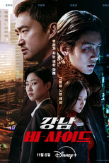 O Lado Obscuro de Gangnam (강남 비-사이드)