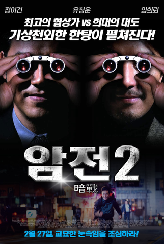 Poster 2 de Filme Jogo da Vingança 2 (2001)